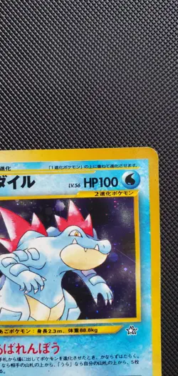 Feraligatr [LV. 56] #160 Pokemon Japanese Gold, Silver, New World (Neo Genesis) - Image 3
