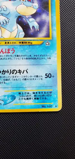 Feraligatr [LV. 56] #160 Pokemon Japanese Gold, Silver, New World (Neo Genesis) - Image 4