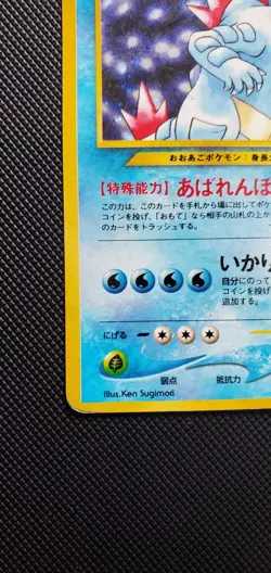 Feraligatr [LV. 56] #160 Pokemon Japanese Gold, Silver, New World (Neo Genesis) - Image 5