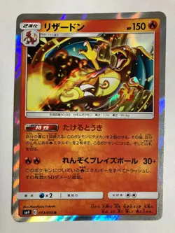 Charizard sm9 C 013/095 R Pokemon Card Games Rare Nintendo Japanese TCG Japan - Image 1