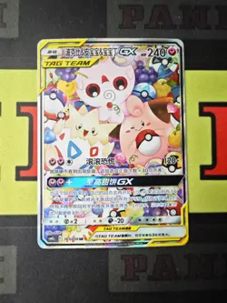 Pokemon Togepi & Cleffa & Igglybuff GX 165/150 SR CSM2cC S-Chinese - Image 1