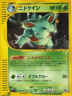 2002 Pokemon Japanese Nidoqueen Rare Unlimited Mysterious Mountains #009 | PSA 9 - Image 2