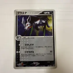 Mightyena 069/082 Holo 2004 Pokemon TCG Japanese card Nintendo JP5114 - Image 1