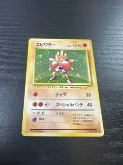 JAPANESE BASE POKEMON CARD HITMONCHAN HOLO No. 107 RARE WITH SWIRL - Image 1