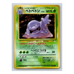 Muk Holo Rare #089 - Pokemon Card Japanese 1997 Fossil - Image 1