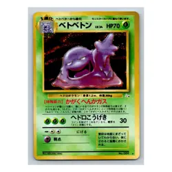 Muk Holo Rare #089 - Pokemon Card Japanese 1997 Fossil - Image 5