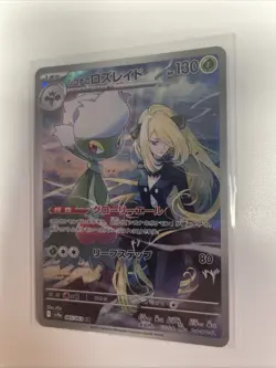 Cynthia's Roserade AR 065/063 Heat Wave Arena Pokemon Card Japanese NM Free Ship - Image 1