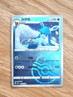 ✨ Glaceon 0809/14 Master Ball 🇨🇳 Gem Pack 2 Chinese Pokemon TCG Card Poke UK - Image 1
