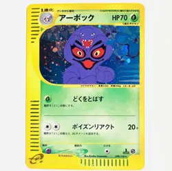 PSA 9 Arbok 1st Edition Holo 099 Pokemon Card Japanese Expedition Holo Mint - Image 1