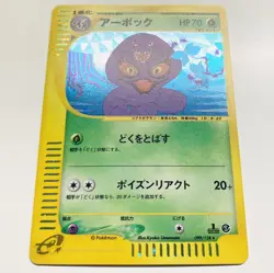 PSA 9 Arbok 1st Edition Holo 099 Pokemon Card Japanese Expedition Holo Mint - Image 2