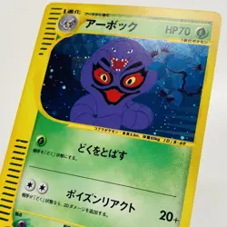 PSA 9 Arbok 1st Edition Holo 099 Pokemon Card Japanese Expedition Holo Mint - Image 4