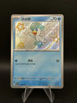 Quaxly 0506/09 Baby Shiny Holo CBB1C Gem Pack Vol.1 S-Chinese Pokemon Card - NM - Image 1