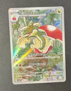 Flapple 074/064 Sv7a: Paradise Dragona Holo (Japanese AR) Pokemon Card TCG NM - Image 1