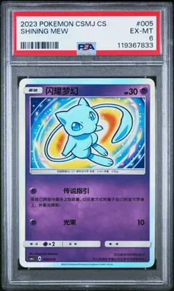 Pokemon Chinese CSMJC-005 PSA 10 Shining Mew Holo Card From Pokemon Ball Gift - Image 1