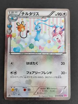 Altaria Holo 029/032 CP3 PokeKyun Collection Japanese Pokemon Card Sylveon eb5 - Image 1