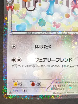Altaria Holo 029/032 CP3 PokeKyun Collection Japanese Pokemon Card Sylveon eb5 - Image 4