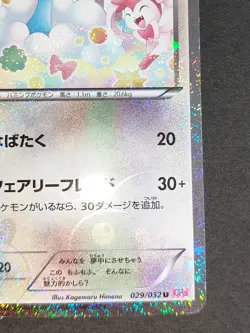 Altaria Holo 029/032 CP3 PokeKyun Collection Japanese Pokemon Card Sylveon eb5 - Image 5
