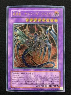Yugioh Cards Cyberdark Dragon Ultimate Rare CDIP-JP035 - Image 1