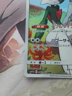 Wally's Gallade 057/049 CHR SM11b Dream League Pokemon Card Japanese - Image 4