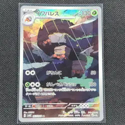 Crustle - 067/066 - AR - Ancient Roar - Japanese - Pokemon Card - NM/M - Image 1