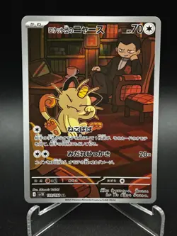 Team Rocket's Meowth 109/098 AR The Glory of Team Rocket Pokemon Cards Japanese - Image 1