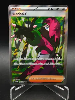 Atticus SR 191/187 SV8a Terastal Fest ex - Pokemon Card Japanese NM - Image 1