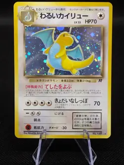 Dark Dragonite No.149 Team Rocket Holo Old Back Japanese Pokemon Cards Game 1997 - Image 1