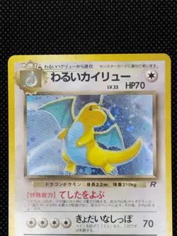 Dark Dragonite No.149 Team Rocket Holo Old Back Japanese Pokemon Cards Game 1997 - Image 2