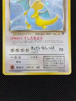 Dark Dragonite No.149 Team Rocket Holo Old Back Japanese Pokemon Cards Game 1997 - Image 3