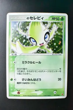 ___'s Celebi 012/PLAY 2nd Season Sub Promo 2004 Holo Rare Japanese Pokemon Card - Image 2