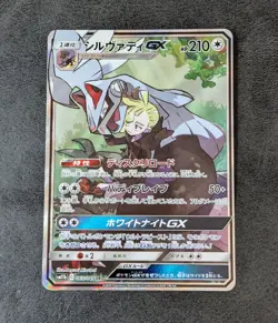 LP - Pokemon Card Game TCG Silvally GX SM11b 065/049 SR Holo JAPANESE - Image 1