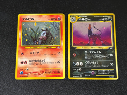 (MP) Houndoom No.229 Revelation & Neo Discovery Houndour Japanese Pokemon Card - Image 1