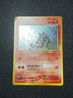 (MP) Houndoom No.229 Revelation & Neo Discovery Houndour Japanese Pokemon Card - Image 2
