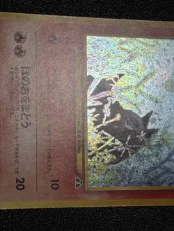 (MP) Houndoom No.229 Revelation & Neo Discovery Houndour Japanese Pokemon Card - Image 4