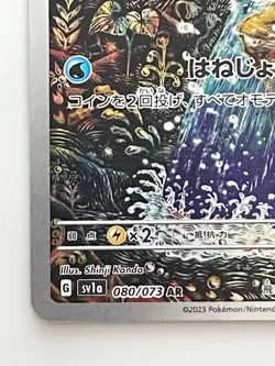 Pokemon Card Magikarp AR 080/073 sv1a Triplet Beat Japanese Scarlet & Violet JP - Image 4