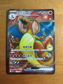 2025 Pokemon TCG S.Chinese 151C Charizard EX 175/151 SR Holo Mint Card - Image 1