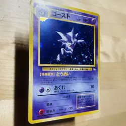 Vintage 1997 Haunter Holo Rare MP Japanese Fossil Set 93 Pokemon TCG Card - Image 4
