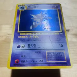 Vintage 1997 Haunter Holo Rare MP Japanese Fossil Set 93 Pokemon TCG Card - Image 5