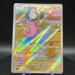 Chansey AR 113/101 SV6 Mask of Change Japanese Pokemon Card - Image 1
