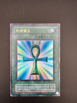 2000 Yu-Gi-Oh! Japanese Monster Reborn Phantom God PG-58 Ultra Rare Card - Image 1