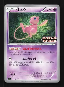 Mew 343/S-P LP Sword & Shield Promos Japanese Pokemon Card TCG - Image 1