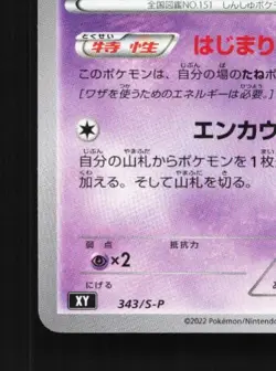 Mew 343/S-P LP Sword & Shield Promos Japanese Pokemon Card TCG - Image 2