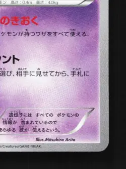 Mew 343/S-P LP Sword & Shield Promos Japanese Pokemon Card TCG - Image 3