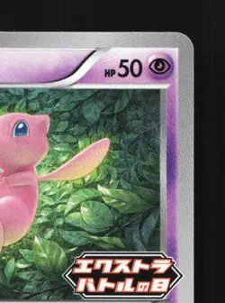 Mew 343/S-P LP Sword & Shield Promos Japanese Pokemon Card TCG - Image 5
