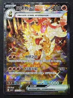 2025 Pokemon TCG S-Chinese Exclusive Arcanine ex CSV3C-155/130 SAR Card LY - Image 1