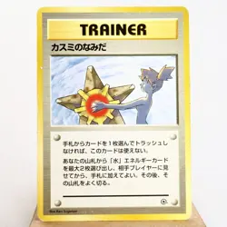 (B-) Misty Tears 1998 Gym Banned Pokemon Card Japanese p616-11 - Image 1