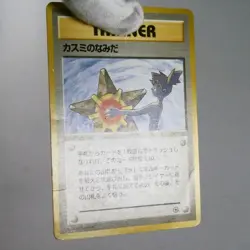 (B-) Misty Tears 1998 Gym Banned Pokemon Card Japanese p616-11 - Image 3