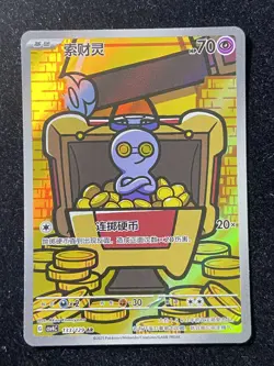 Pokemon Gimmighoul 133/129 AR Bonus Round CSV4c Chinese HY - Image 1