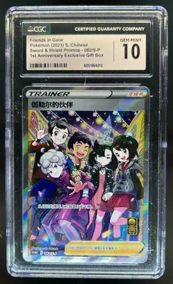 2023 Pokemon Chinese Friends in Galar 1st Anniversary Gift Box #082/S-P CGC 10 - Image 1