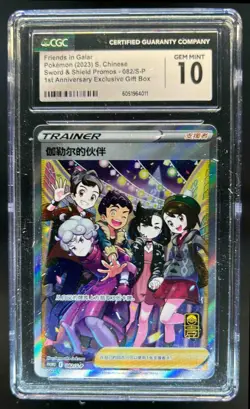2023 Pokemon Chinese Friends in Galar 1st Anniversary Gift Box #082/S-P CGC 10 - Image 1